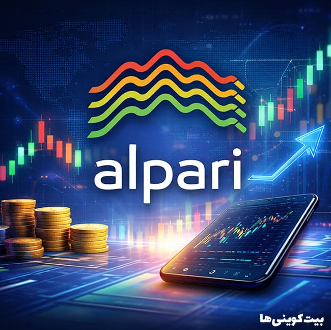 بررسی بروکر آلپاری